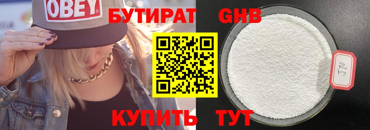 БУТИРАТ Butirat  Вход с VPN  Орехово-Зуево 