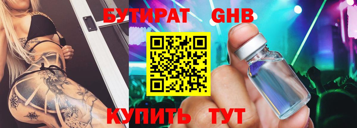 Бутират жидкий экстази Орехово-Зуево