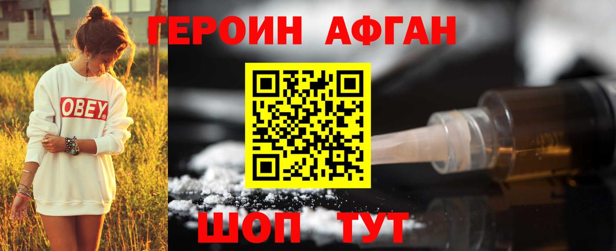 Героин Heroin Орехово-Зуево