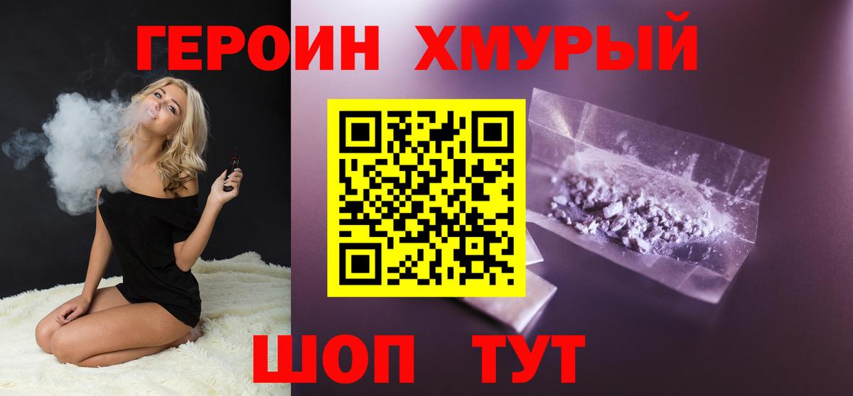 Орехово-Зуево  ГЕРОИН афганец  ГЕРОИН  Вход с VPN 