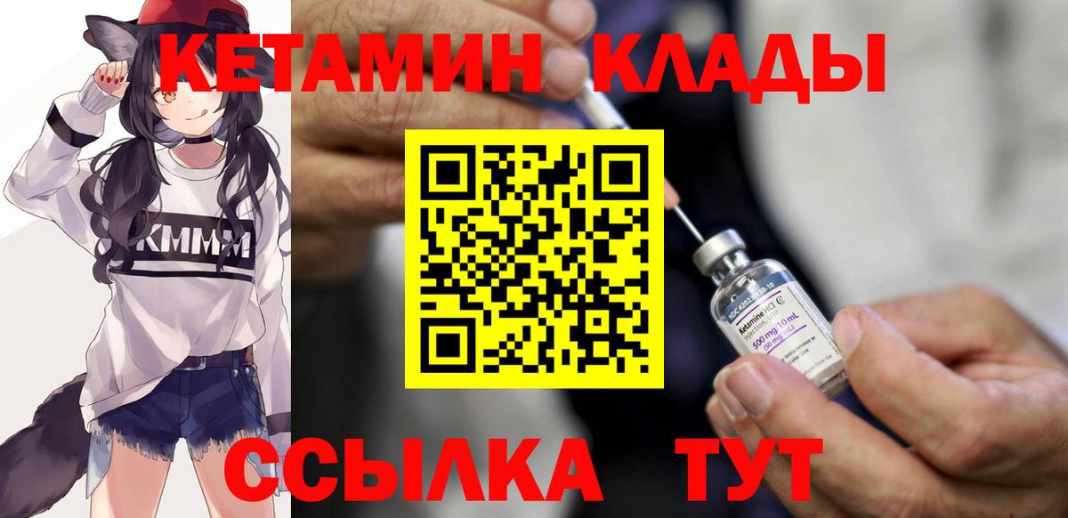 КЕТАМИН VHQ  мега вход  КЕТАМИН ketamine  Орехово-Зуево  Вход с VPN 