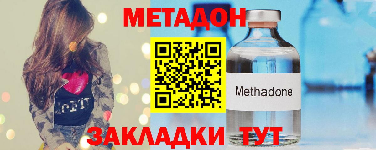 МЕТАДОН кристалл  МЕТАДОН VHQ  Орехово-Зуево  Вход с VPN 